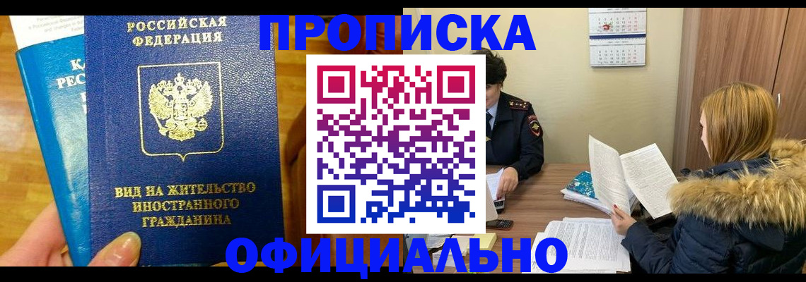 временная регистрация собственник в Стародубе