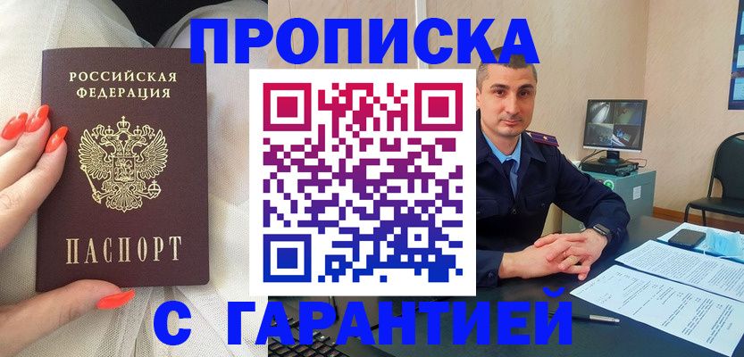 прописка для работы в Стародубе